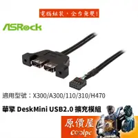 在飛比找蝦皮商城優惠-ASRock華擎 DeskMini USB2.0 X300/