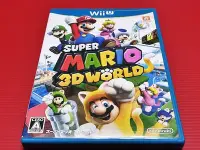 在飛比找Yahoo!奇摩拍賣優惠-㊣大和魂電玩㊣Wii U/Wiiu 瑪莉歐3D 馬力歐3D 