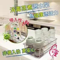 在飛比找PChome24h購物優惠-【武洲】G+居家系列 『媽媽寶貝專用』不鏽鋼奶瓶消毒•瀝水架