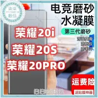 在飛比找Yahoo!奇摩拍賣優惠-『柒柒3C數位』榮耀20i鋼化水凝膜榮耀20s磨砂手機膜全屏