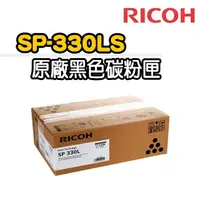 在飛比找momo購物網優惠-【RICOH】SP-330LS 黑色原廠碳粉匣(適用：SP3