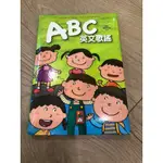 幼兒童書繪本-ABC英文歌謠附CD