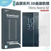 在飛比找樂天市場購物網優惠-GOR 索尼 晶鑽系列 索尼 SONY XZ XZs 豪華版