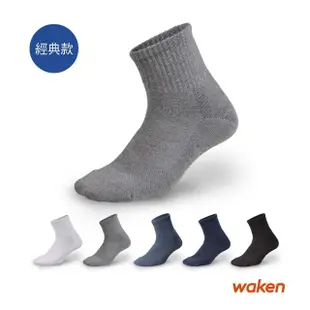 【Waken】純棉超厚毛巾底短筒運動襪(素色襪子/3倍厚棉毛巾襪/短襪/氣墊襪/男襪 女襪/吸汗防臭/台灣製)