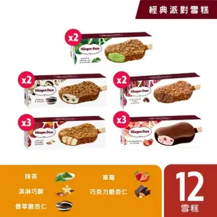 【Haagen-Dazs 哈根達斯】迷你杯/雪糕 12入組 綜合賣場(迷你杯100ml/雪糕80ml x 12)