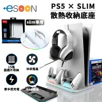 在飛比找樂天市場購物網優惠-【跨店最高22%回饋】現貨+預購 PS5 SLIM 散熱風扇