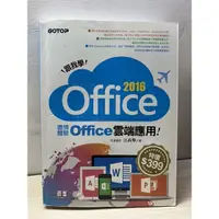 在飛比找蝦皮購物優惠-跟我學Office 2016 GOTOP