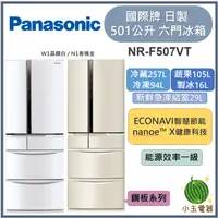 在飛比找蝦皮購物優惠-【小玉電器】Panasonic國際牌 501L日製鋼板六門變