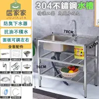 在飛比找PChome24h購物優惠-水槽 洗衣槽 洗菜槽 洗衣台 洗手台 一體式 不鏽鋼 洗碗 