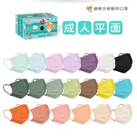 在飛比找松果購物優惠-【健康天使】成人平面醫用口罩 50片/盒 台灣製雙鋼印 (6