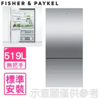 在飛比找momo購物網優惠-【Fisher&Paykel 菲雪品克】519公升不鏽鋼無把