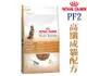 ★法國皇家 ROYAL CANIN PF 皇家高纖成貓 PF2 3公斤 -狗族文化村