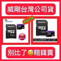 在飛比找蝦皮購物優惠-威剛 ADATA Micro SDHC C10 32GB 6