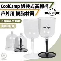 在飛比找momo購物網優惠-【Chill Outdoor】Cool Camp 組裝式 紅