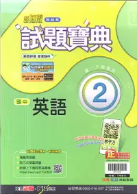 在飛比找樂天市場購物網優惠-112最新-翰林版-英文 試題寶典-國中1下(七年級下學期)