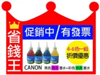 在飛比找Yahoo!奇摩拍賣優惠-【免運+發票+刷卡+優惠】CANON 連續供墨 A級填充墨水