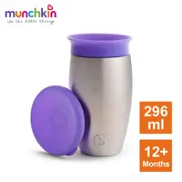 在飛比找PChome24h購物優惠-munchkin滿趣健-360度不鏽鋼防漏杯296ml-紫