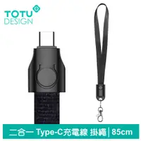 在飛比找PChome24h購物優惠-【TOTU】Type-C充電線傳輸線 2.1A快充 掛繩 頸