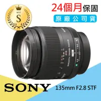 在飛比找momo購物網優惠-【SONY 索尼】S級福利品 SAL135F28 135mm