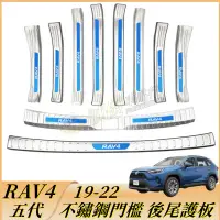 在飛比找蝦皮商城精選優惠-TOYOTA豐田 RAV4迎賓踏板改裝適用裝飾配件 5代 R