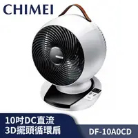 在飛比找蝦皮商城優惠-CHIMEI奇美 10吋DC易拆式觸控3D立體擺頭循環扇 D