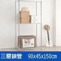 在飛比找PChome24h購物優惠-(鐵架王) 90*45*150三層鍍鉻層架