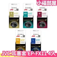 在飛比找樂天市場購物網優惠-【EP-FX11】日本製 JVC Spiral Dot 耳塞