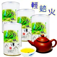 在飛比找i郵購優惠-【龍源茶品】無毒『輕焙火』杉林溪烏龍茶葉4罐組(150g/罐