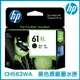 HP 61XL 高容量 黑色 原廠墨水匣 CH563WA 原裝墨水匣 墨水匣【APP下單最高22%點數回饋】