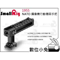 在飛比找蝦皮購物優惠-數位小兔【SmallRig 1955 NATO 攝像機行動穩