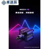 在飛比找Yahoo!奇摩拍賣優惠-限時旗艦新品R9魔爪MOZA直驅基座賽車模擬器駕駛汽車方向盤