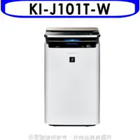 在飛比找樂天市場購物網優惠-全館領券再折★SHARP夏普【KI-J101T-W】23坪日