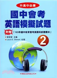 在飛比找三民網路書店優惠-國中會考英語模擬試題02【升高中必備】