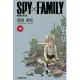 SPY×FAMILY 間諜家家酒 10