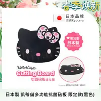 在飛比找ETMall東森購物網優惠-【KYOCERA京瓷】日本製Hello Kitty凱蒂貓 多