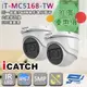 昌運監視器 門市推廣售價 IT-MC5168-TW 500萬 同軸音頻攝影機 iCATCH可取 半球監視器 2支推廣價