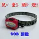 【珍愛頌】M002 兒童頭燈 COB LED 頭燈 露營燈 釣魚燈 夜釣 夜衝 野營 抓蝦 夜遊 野餐 烤肉 螢火蟲