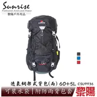 在飛比找蝦皮商城優惠-【黎陽】透氣網架式背包(雨) 60+5L (3色) 健行背包
