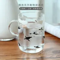 在飛比找蝦皮商城精選優惠-【ark方舟選物】極地系列動物玻璃杯 北極熊玻璃杯 企鵝玻璃