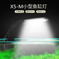 在飛比找ETMall東森購物網優惠-X5M魚缸LED燈夾燈節能USB照明燈草缸燈迷你燈水族箱X5