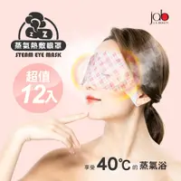 在飛比找PChome24h購物優惠-JA Beauty 純淨無香蒸氣SPA熱敷眼罩12入