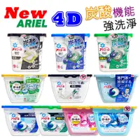 在飛比找蝦皮購物優惠-日本P&G ARIEL 2020最新3D洗衣球 三合一洗衣凝