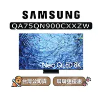 在飛比找蝦皮商城優惠-【可議】SAMSUNG 三星 75吋 75QN900C QL