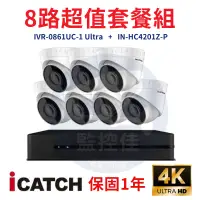 在飛比找蝦皮購物優惠-【私訊甜甜價】ICATCH可取套餐IVR-0861UC-1 