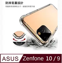 在飛比找PChome24h購物優惠-ASUS ZenFone 9 四角防摔高透明軟TPU手機殼保
