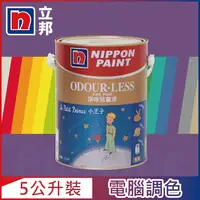 在飛比找PChome24h購物優惠-【Nippon Paint立邦漆】小王子 淨味兒童漆 紫色系