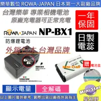 在飛比找蝦皮購物優惠-星視野 電池 + 充電器 ROWA 樂華 SONY BX1 