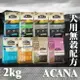 【犬糧】ACANA愛肯拿 無穀配方 2kg