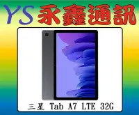 在飛比找Yahoo!奇摩拍賣優惠-永鑫通訊 三星 SAMSUNG Galaxy Tab A7 