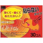 🇯🇵日本製 岡本 飛象 暖暖包 握式 30入/盒  暖暖包